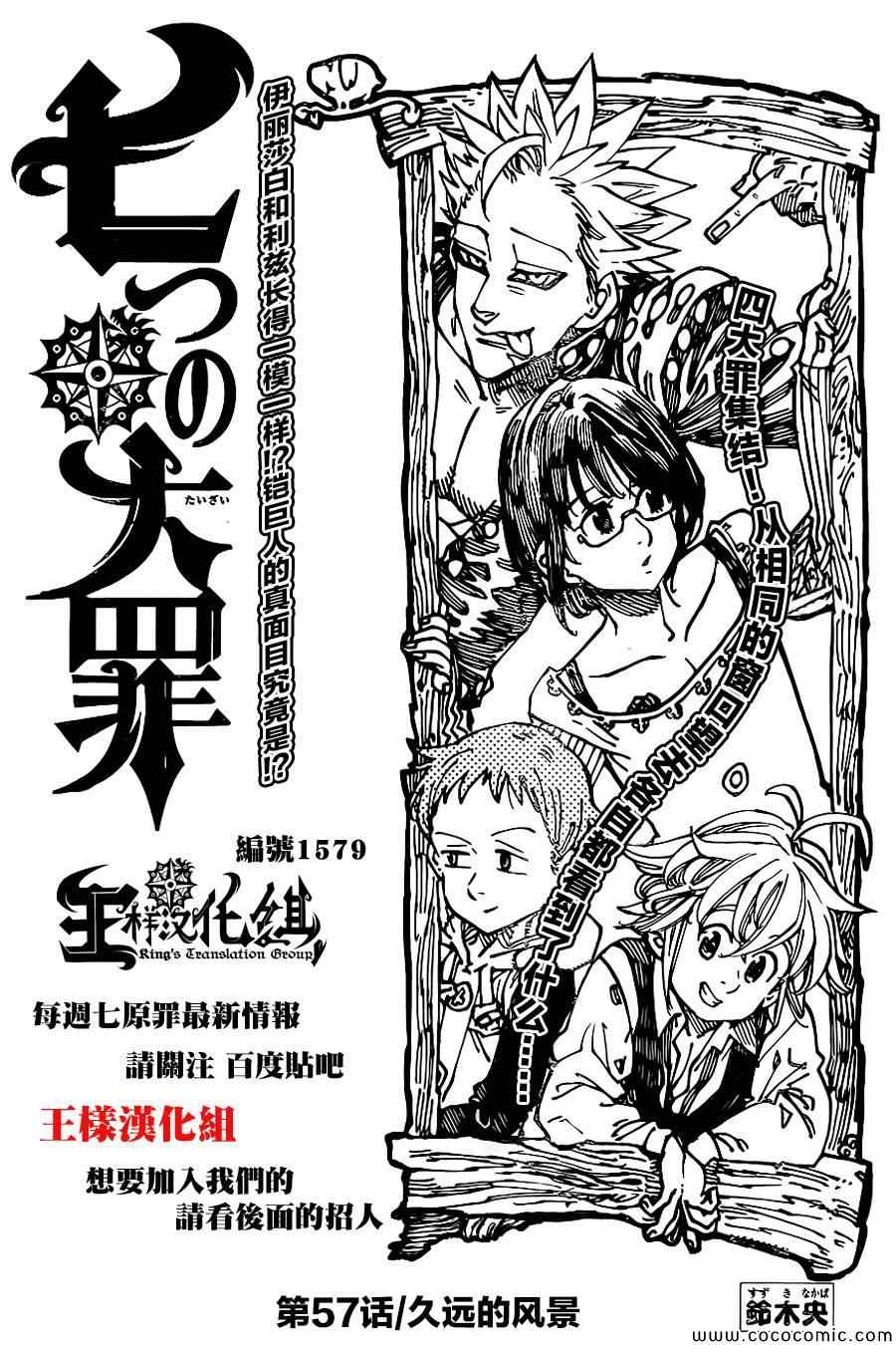 七人传奇第一季解说漫画,第57话1图