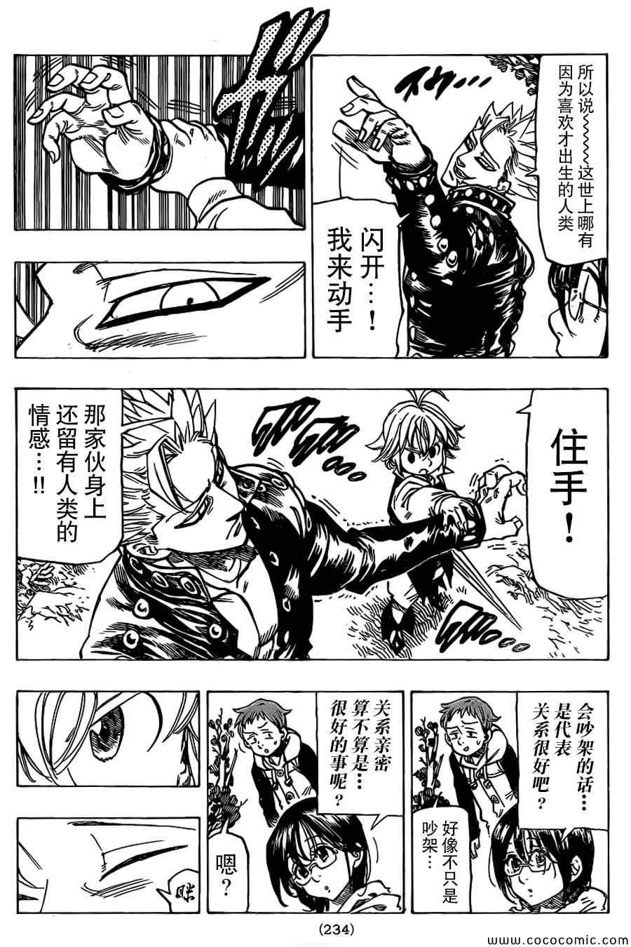 七人传奇第一季解说漫画,第57话4图