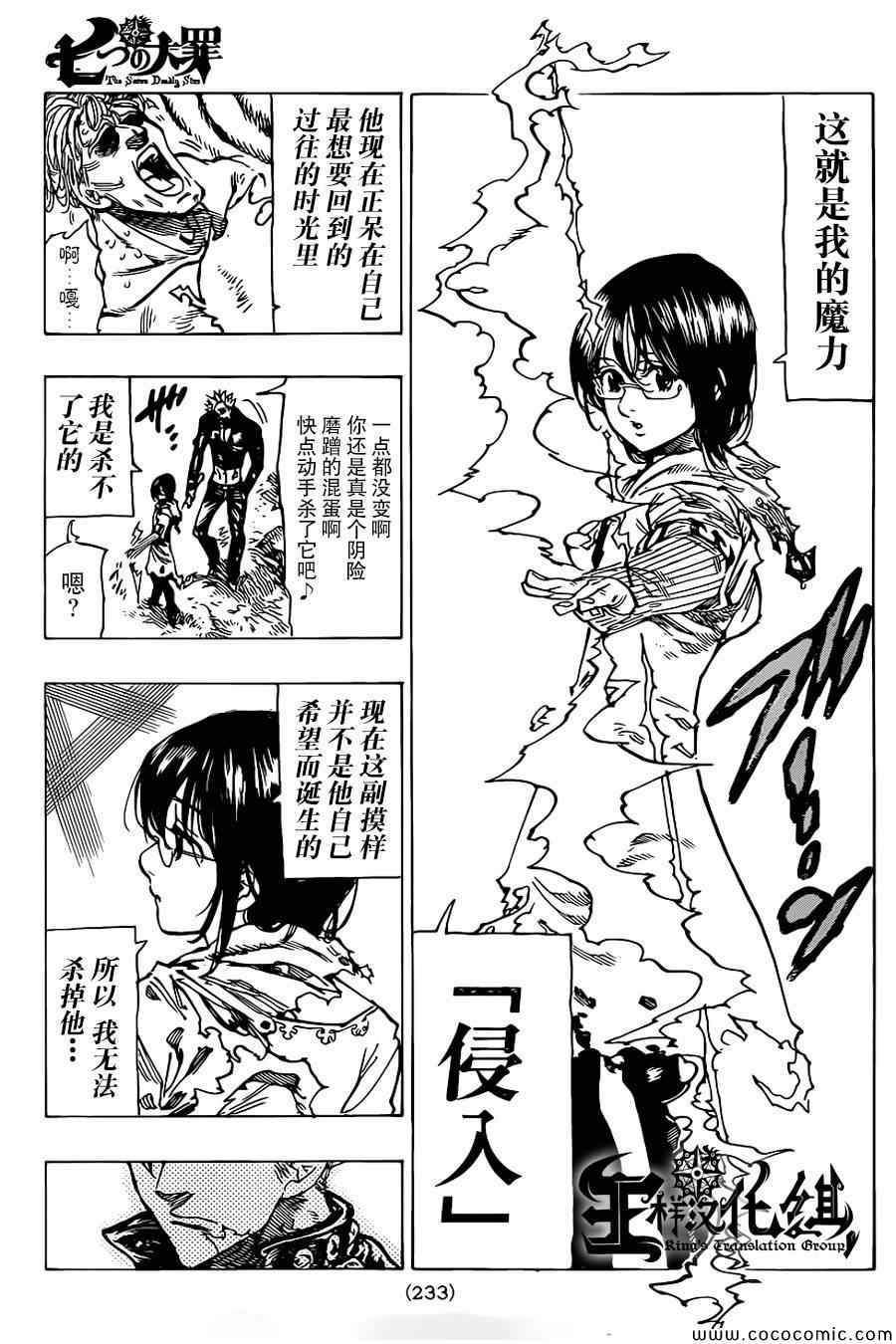 七人传奇第一季解说漫画,第57话3图