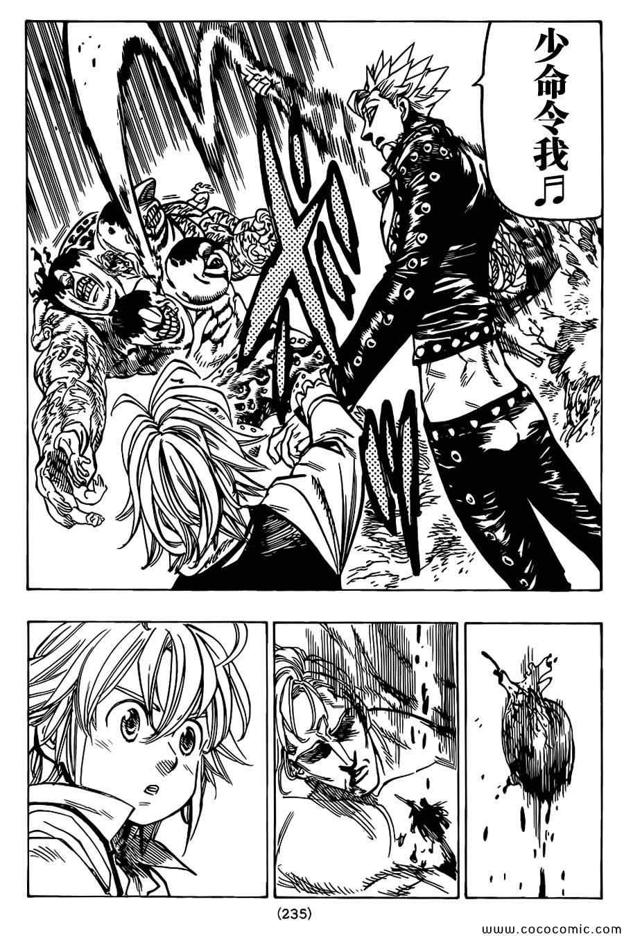 七人传奇第一季解说漫画,第57话5图