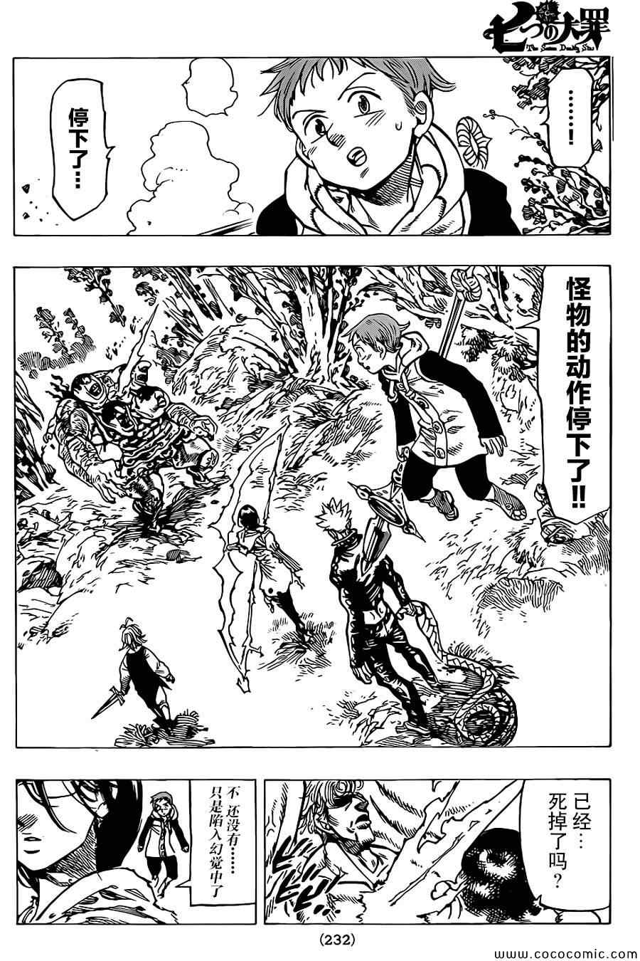 七人传奇第一季解说漫画,第57话2图
