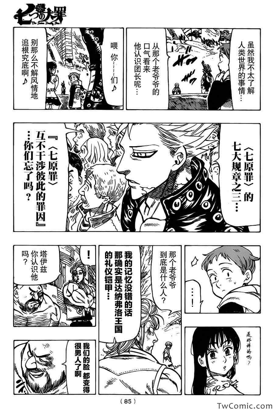 七人传奇阵容推荐漫画,第39话4图