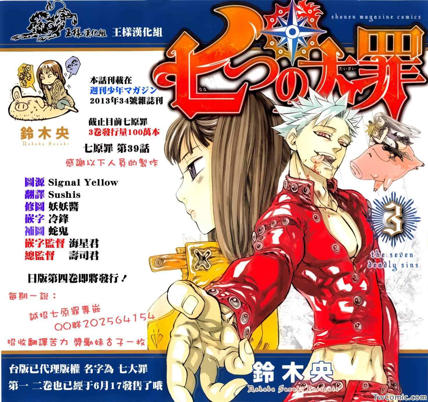七人传奇阵容推荐漫画,第39话1图