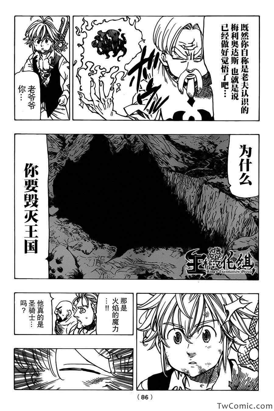 七人传奇阵容推荐漫画,第39话5图