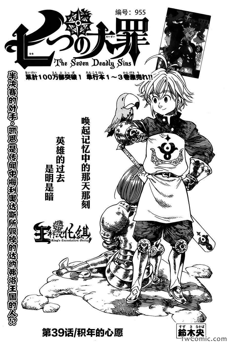 七人传奇阵容推荐漫画,第39话2图