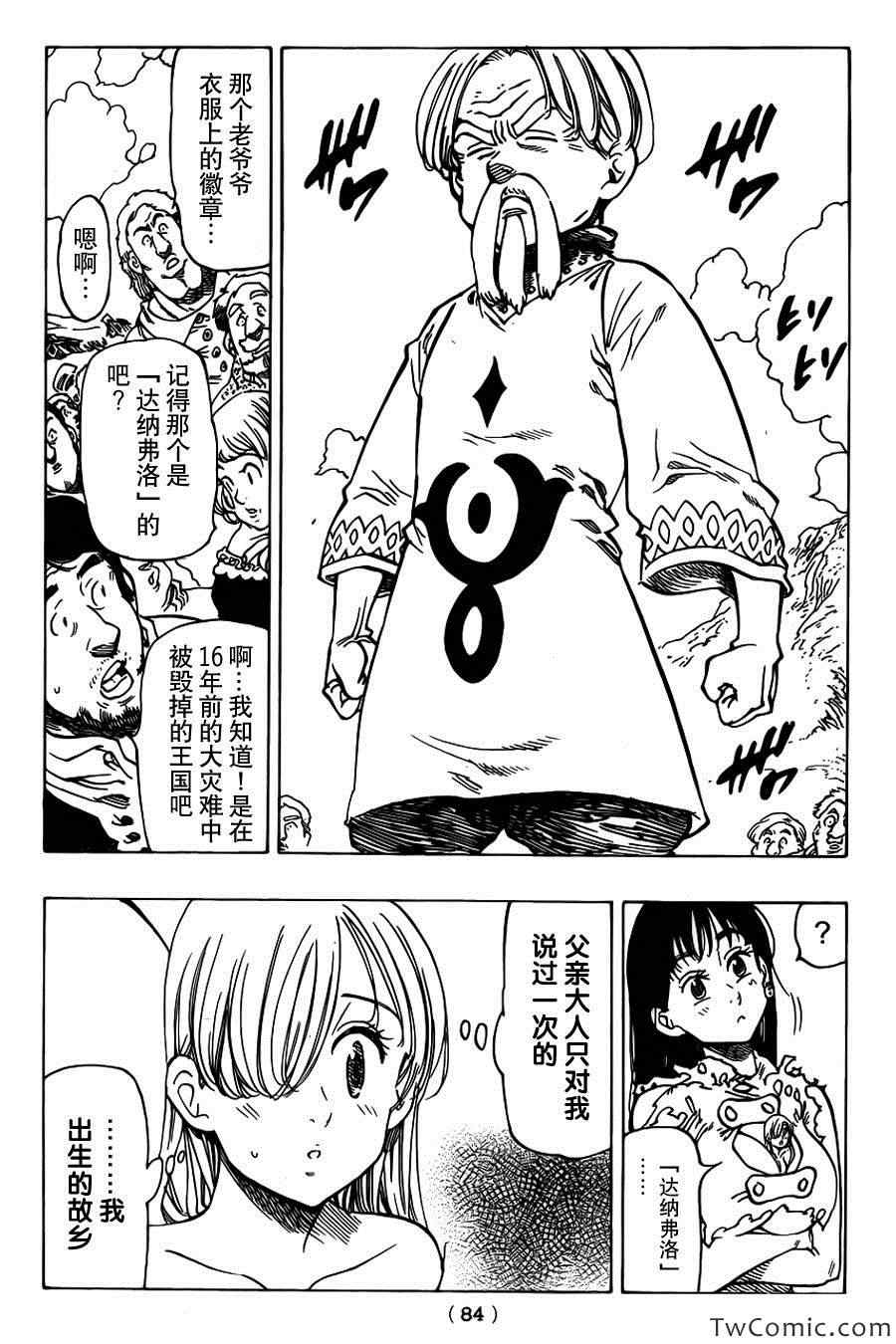 七人传奇阵容推荐漫画,第39话3图