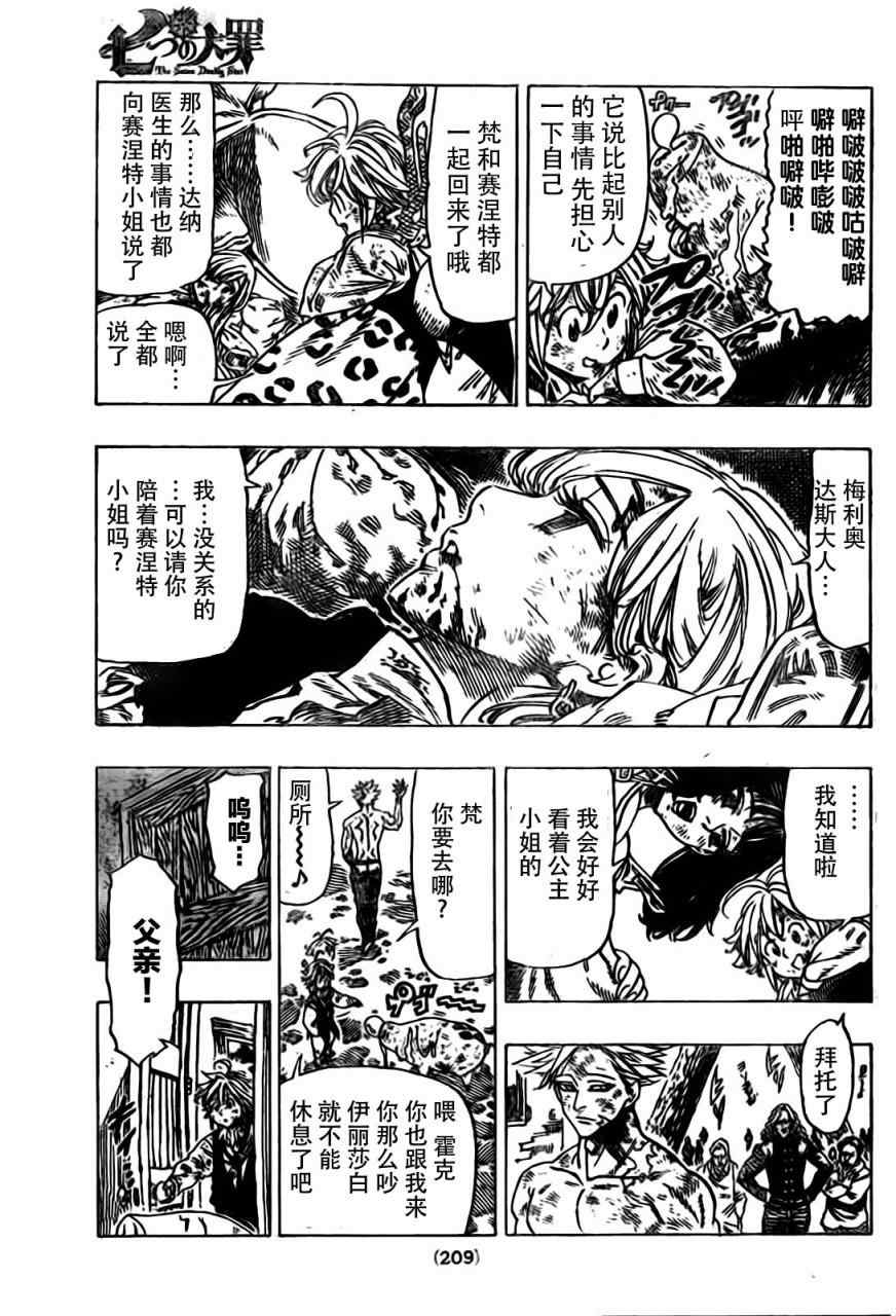 七人传奇漫画全集漫画,第16话4图