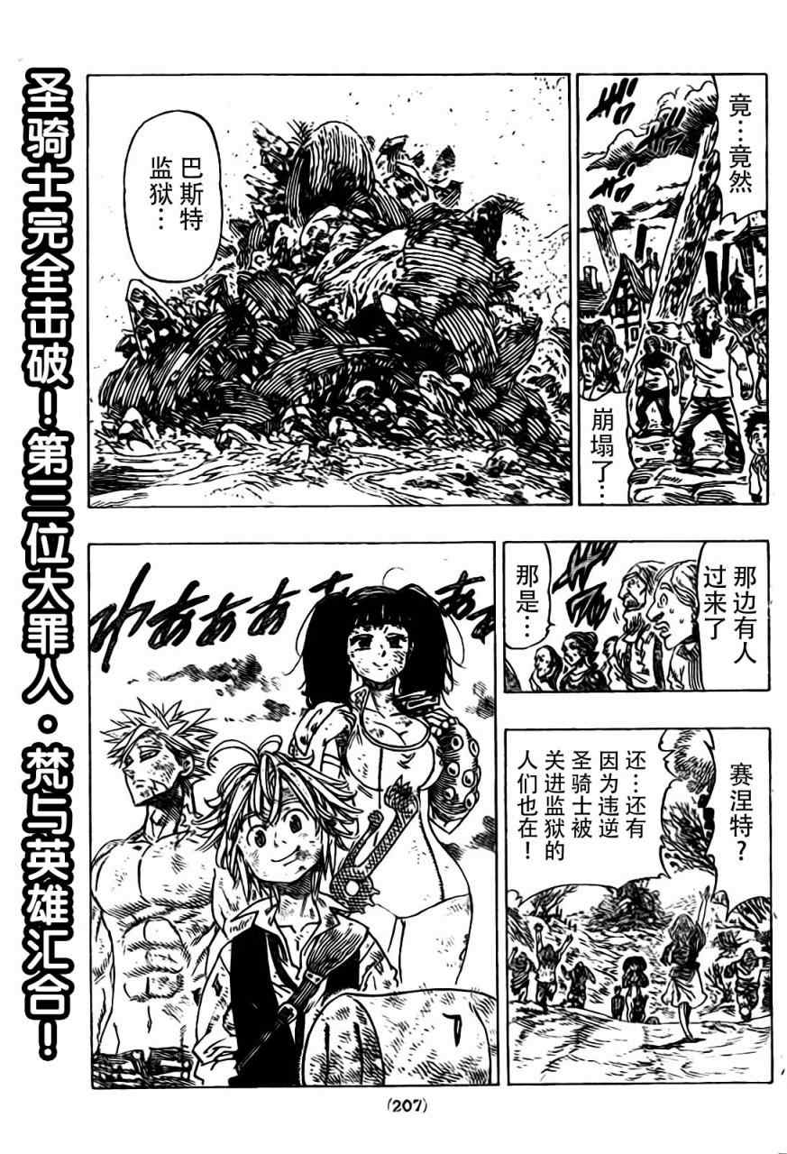 七人传奇漫画全集漫画,第16话2图