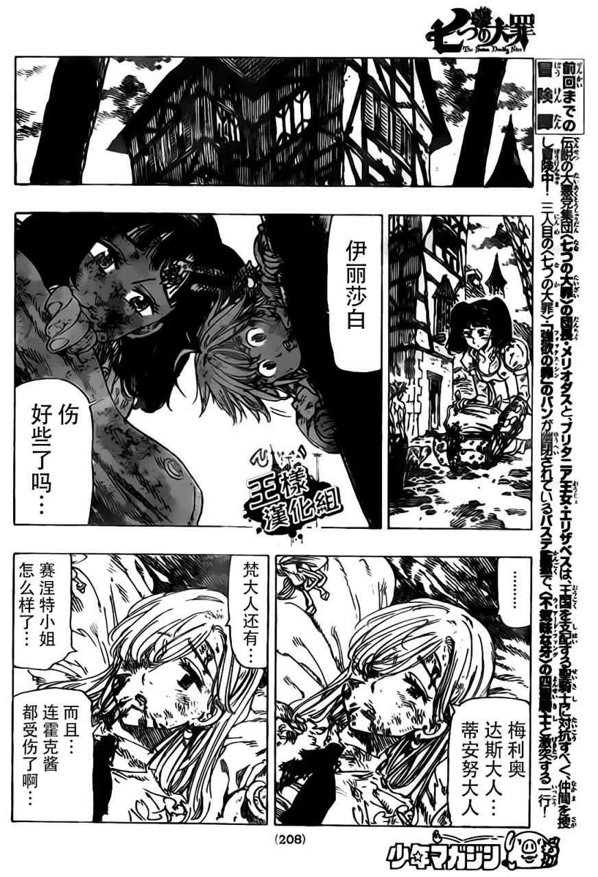 七人传奇漫画全集漫画,第16话3图