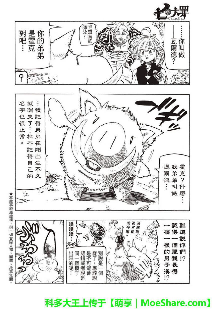七人传奇光与暗之交战pc漫画,第271话2图
