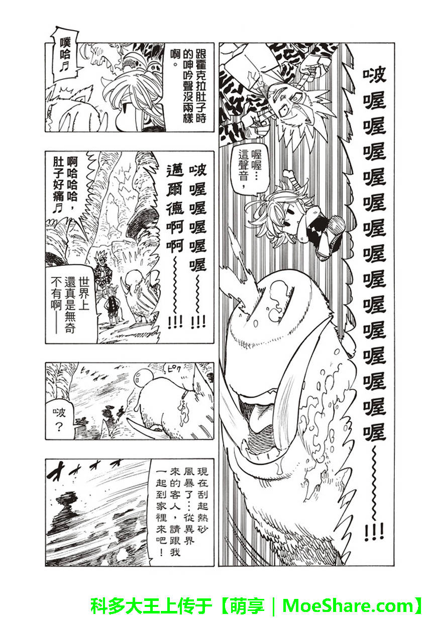 七人传奇光与暗之交战pc漫画,第271话3图