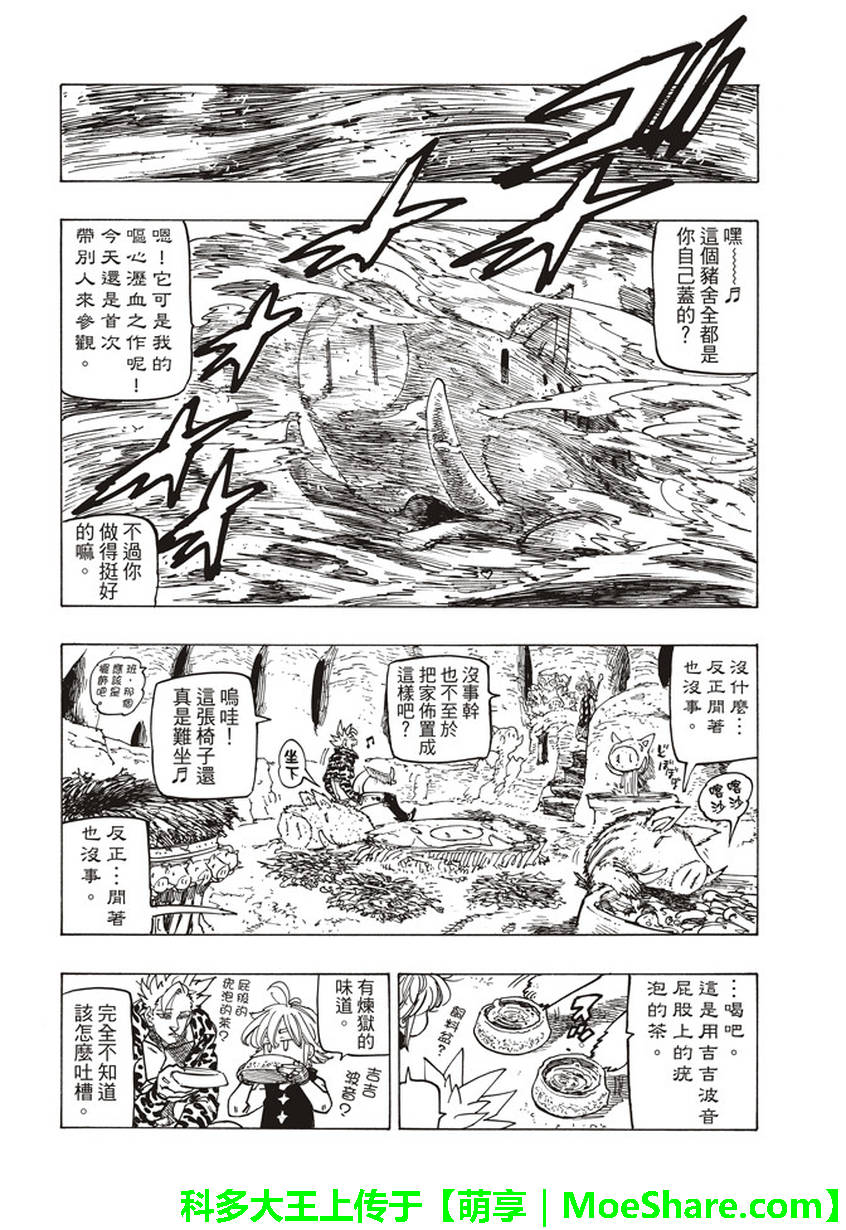 七人传奇光与暗之交战pc漫画,第271话4图