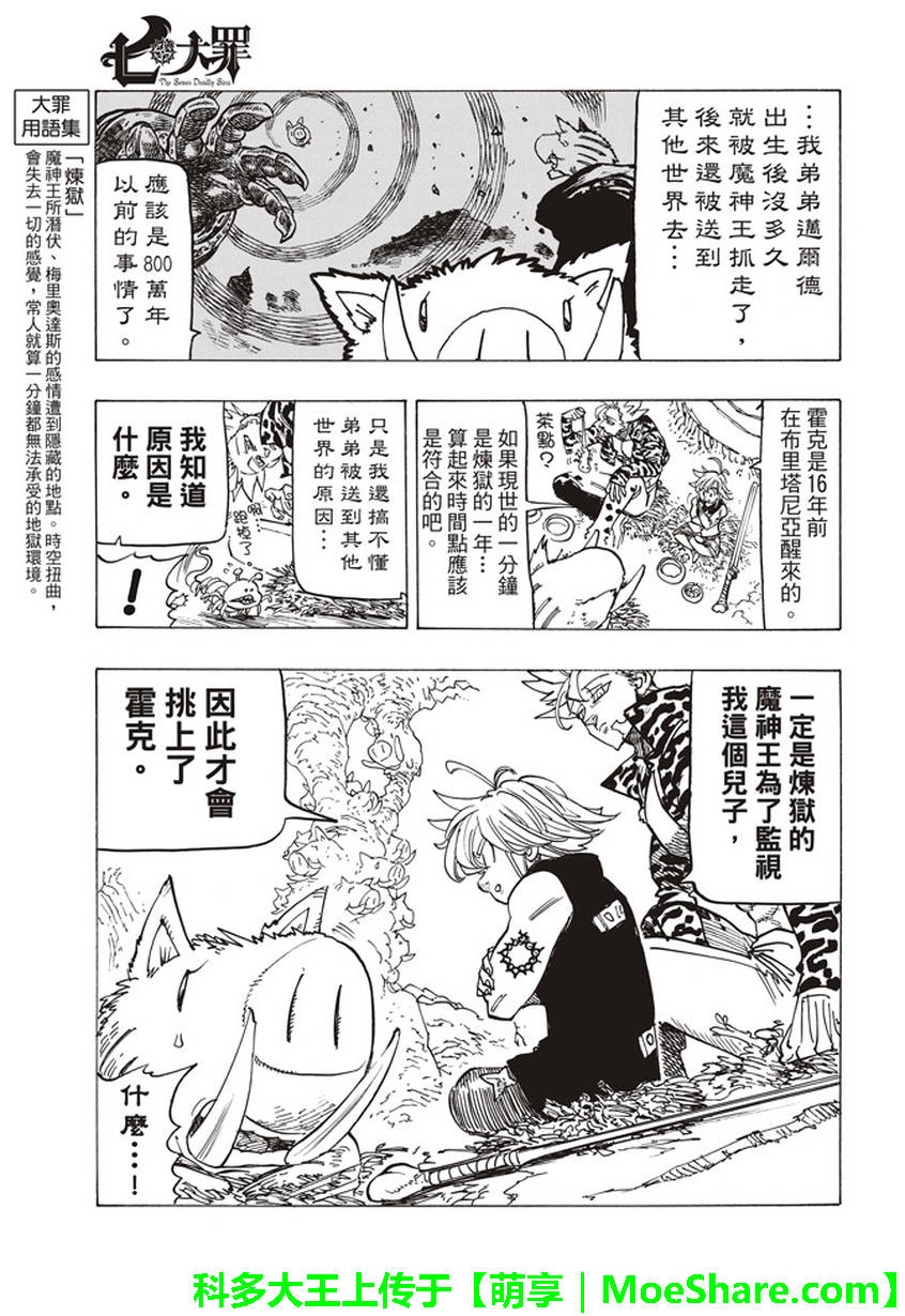 七人传奇光与暗之交战pc漫画,第271话5图