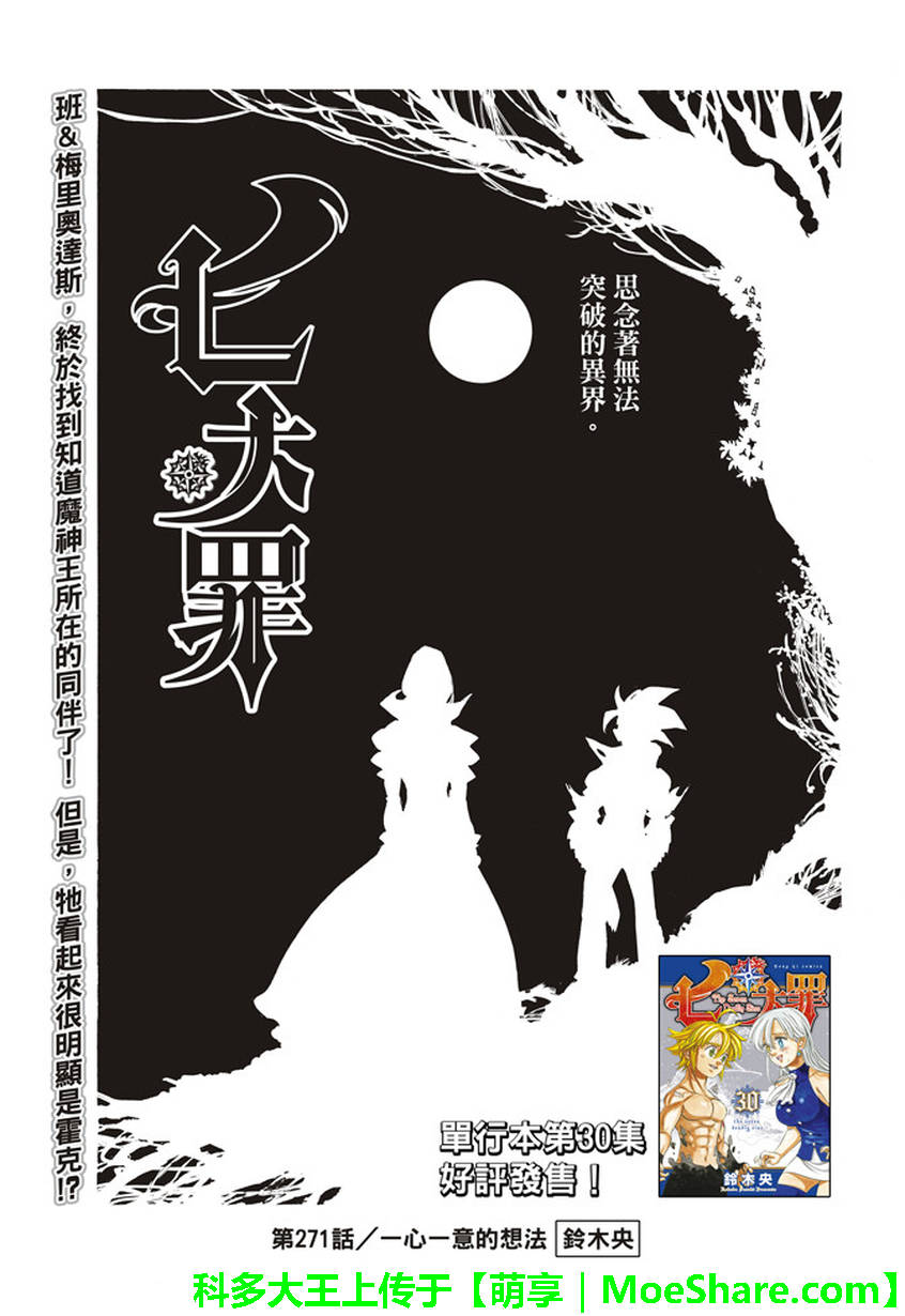 七人传奇光与暗之交战pc漫画,第271话1图