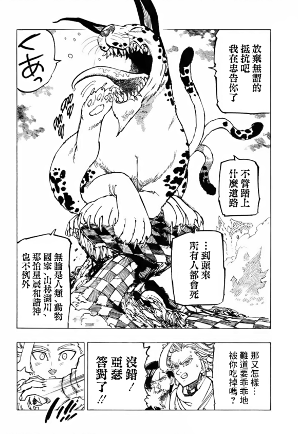 七人传奇光与暗交战新手攻略漫画,第342话胜利的呐喊4图