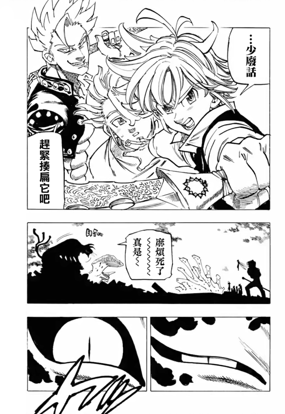 七人传奇光与暗交战新手攻略漫画,第342话胜利的呐喊5图