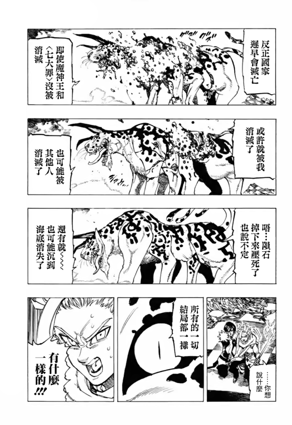 七人传奇光与暗交战新手攻略漫画,第342话胜利的呐喊3图