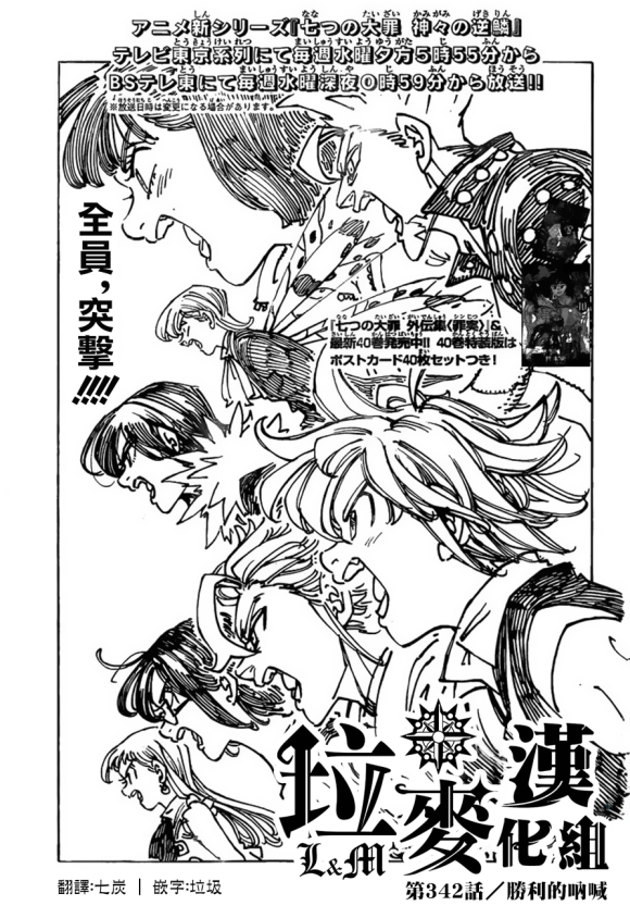 七人传奇光与暗交战新手攻略漫画,第342话胜利的呐喊1图