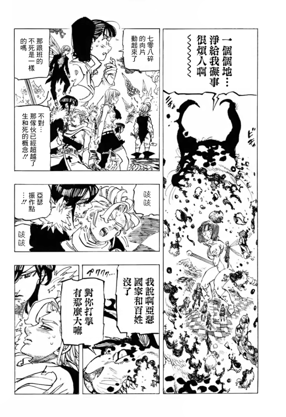 七人传奇光与暗交战新手攻略漫画,第342话胜利的呐喊2图