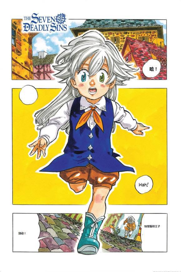 七人传奇动画合集漫画,第346话像这片天空2图