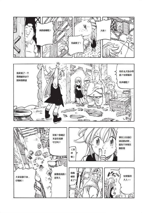 七人传奇动画合集漫画,第346话像这片天空3图