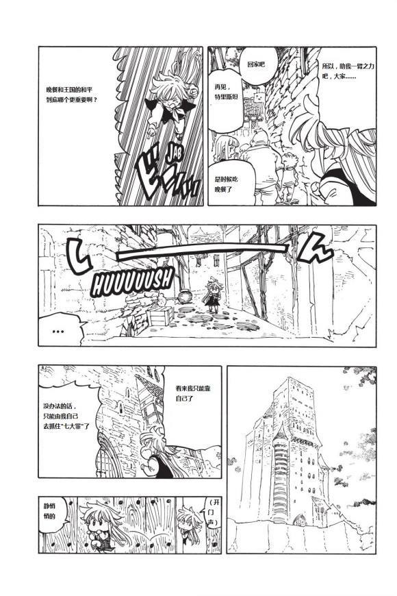 七人传奇动画合集漫画,第346话像这片天空5图
