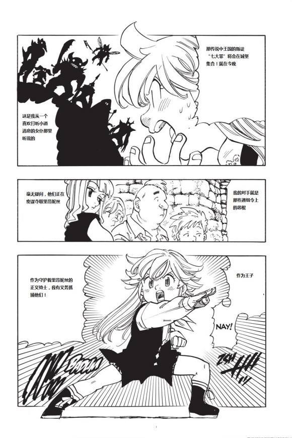 七人传奇动画合集漫画,第346话像这片天空4图