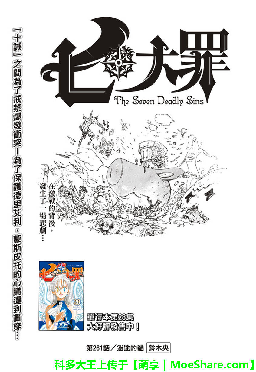 七人传奇国际服论坛漫画,第261话2图