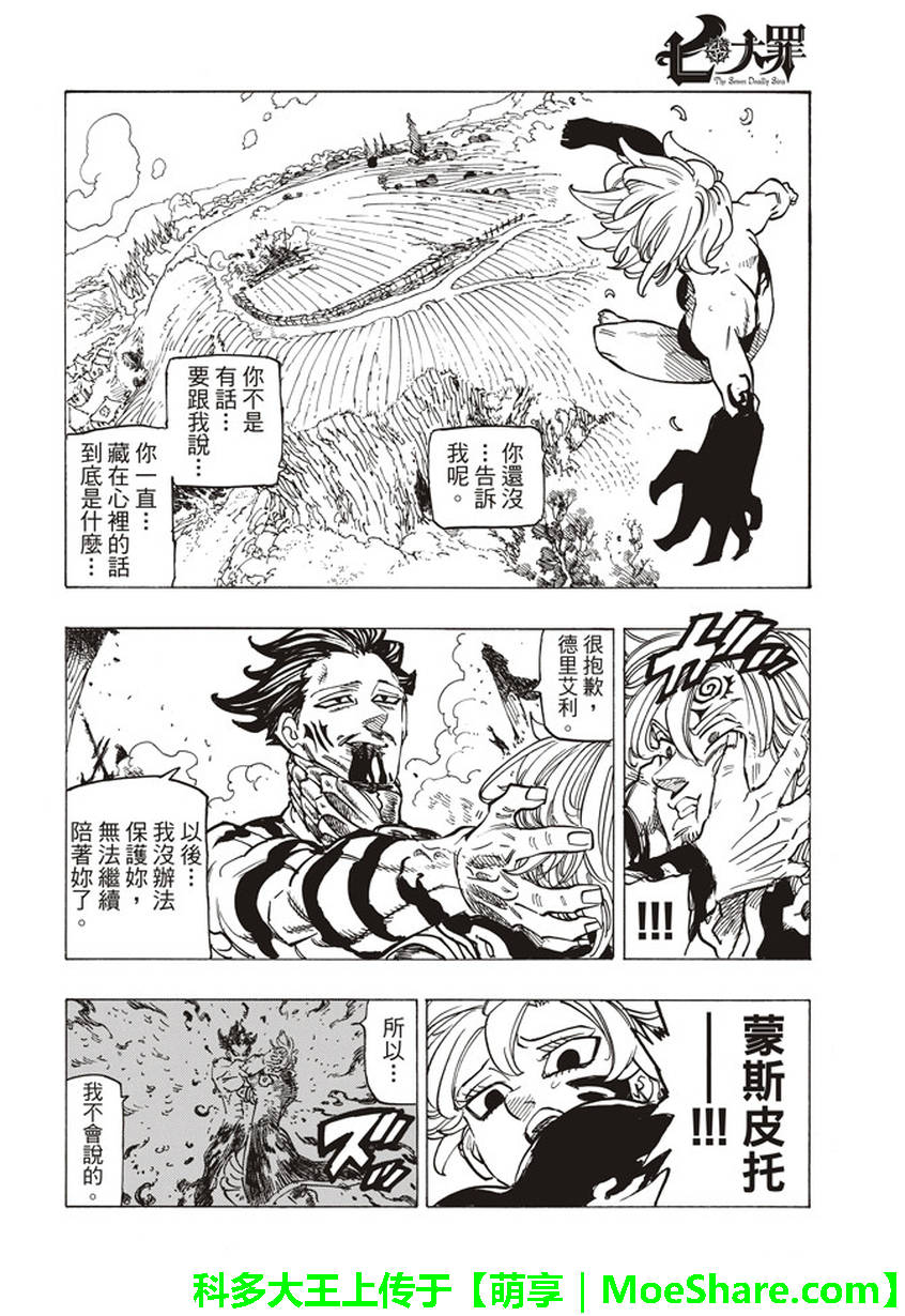 七人传奇国际服论坛漫画,第261话5图