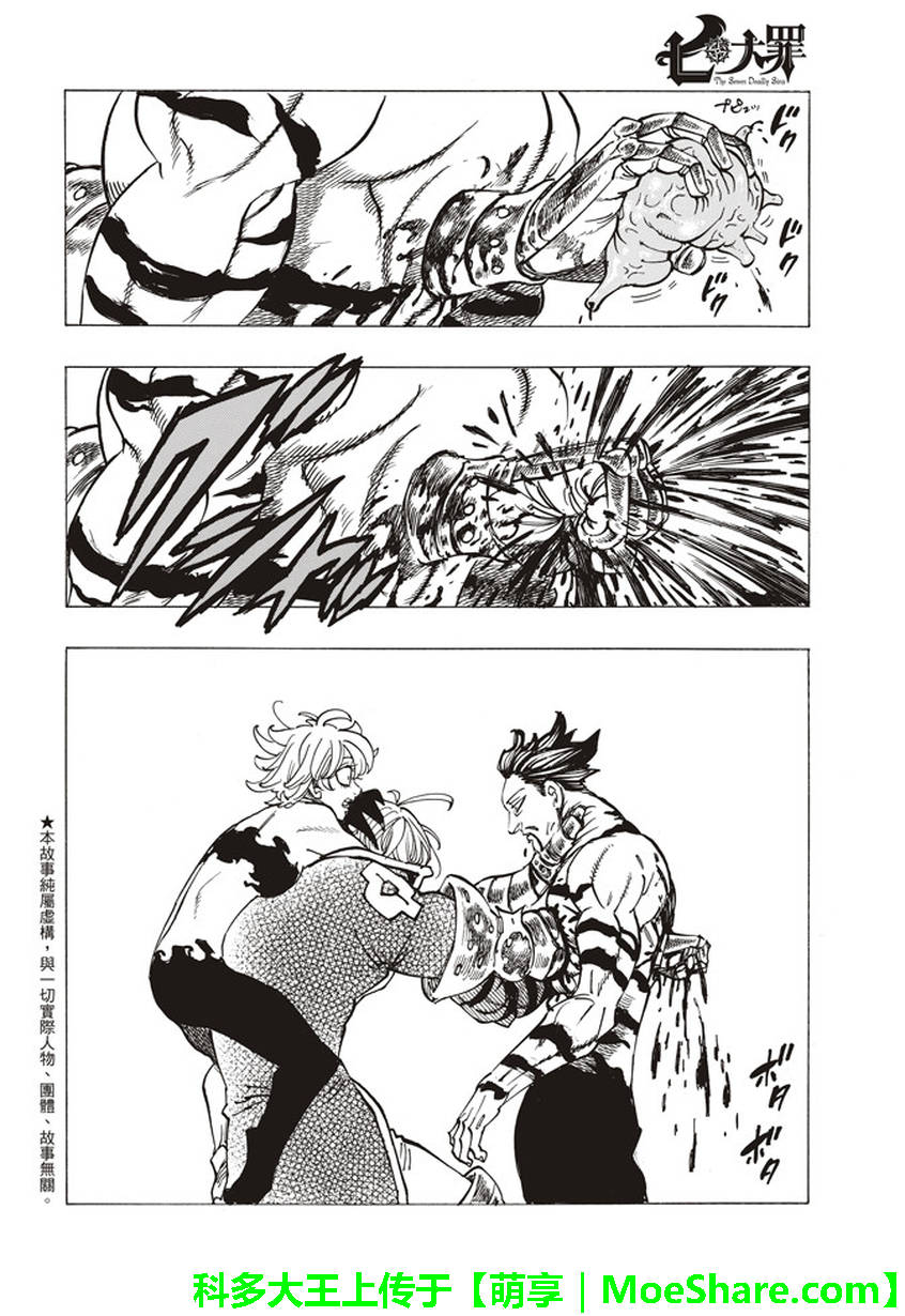七人传奇国际服论坛漫画,第261话3图