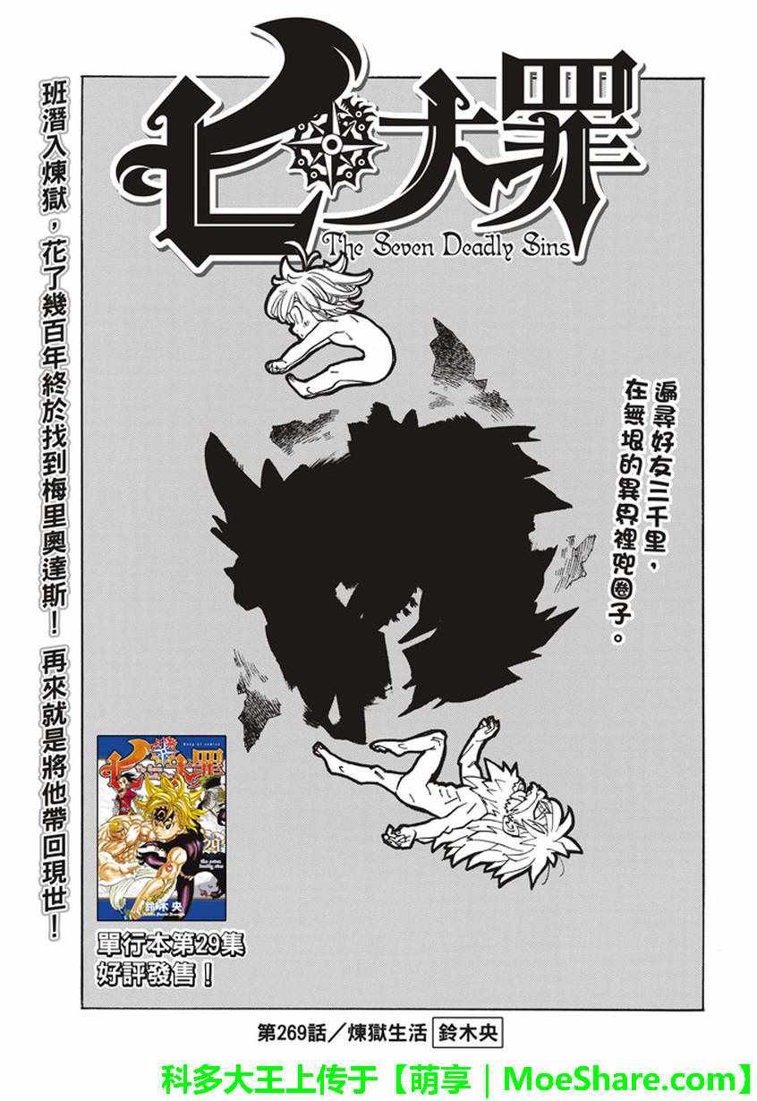 七人传奇第一季完整版漫画,第269话2图