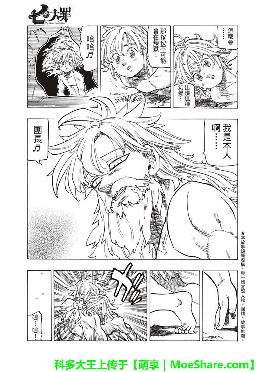 七人传奇第一季完整版漫画,第269话4图