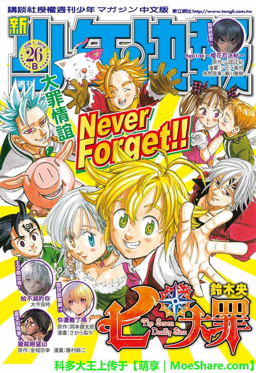 七人传奇第一季完整版漫画,第269话1图