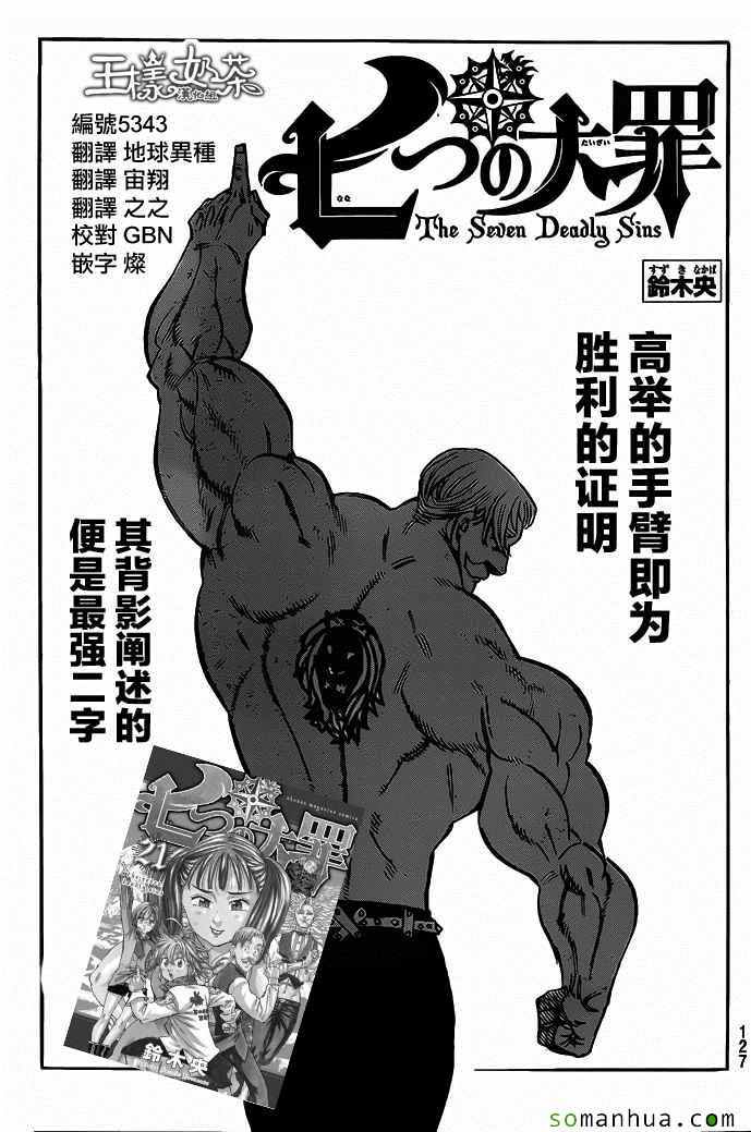七人传奇下载链接漫画,第185话1图