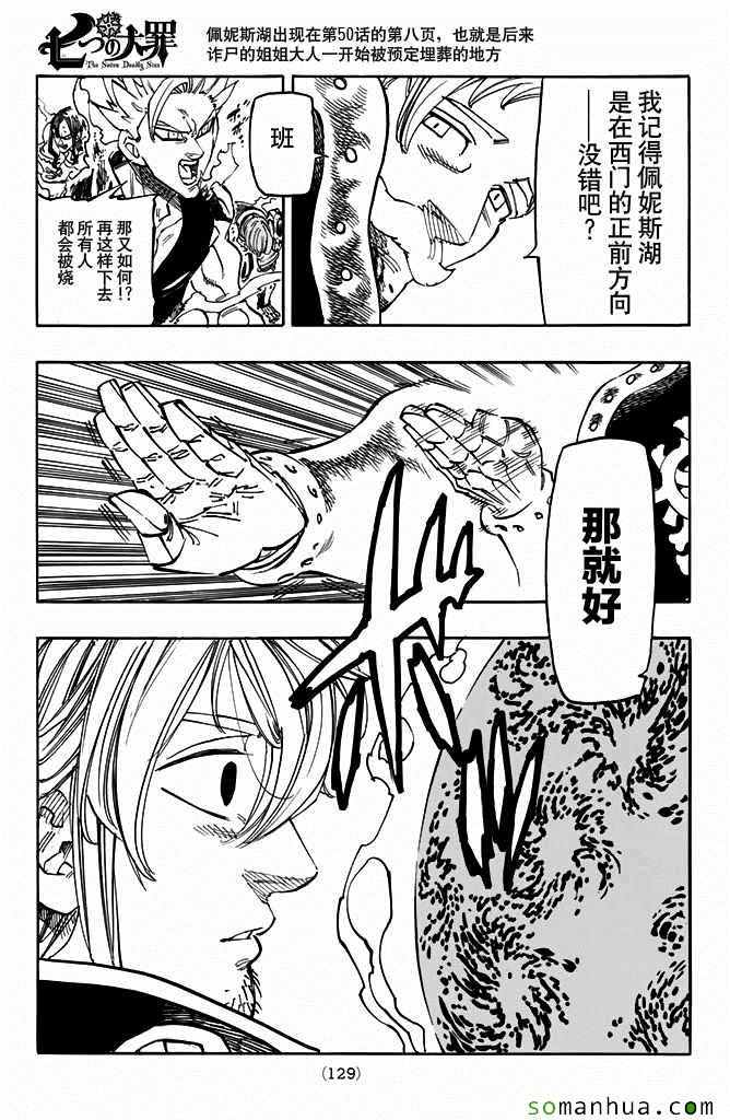 七人传奇下载链接漫画,第185话3图