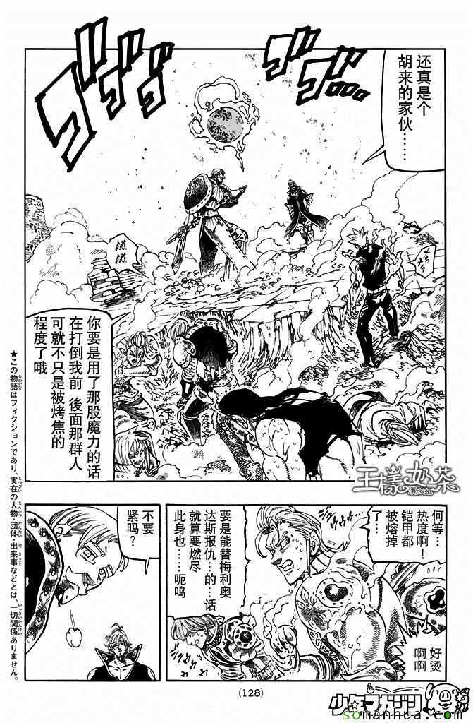 七人传奇下载链接漫画,第185话2图
