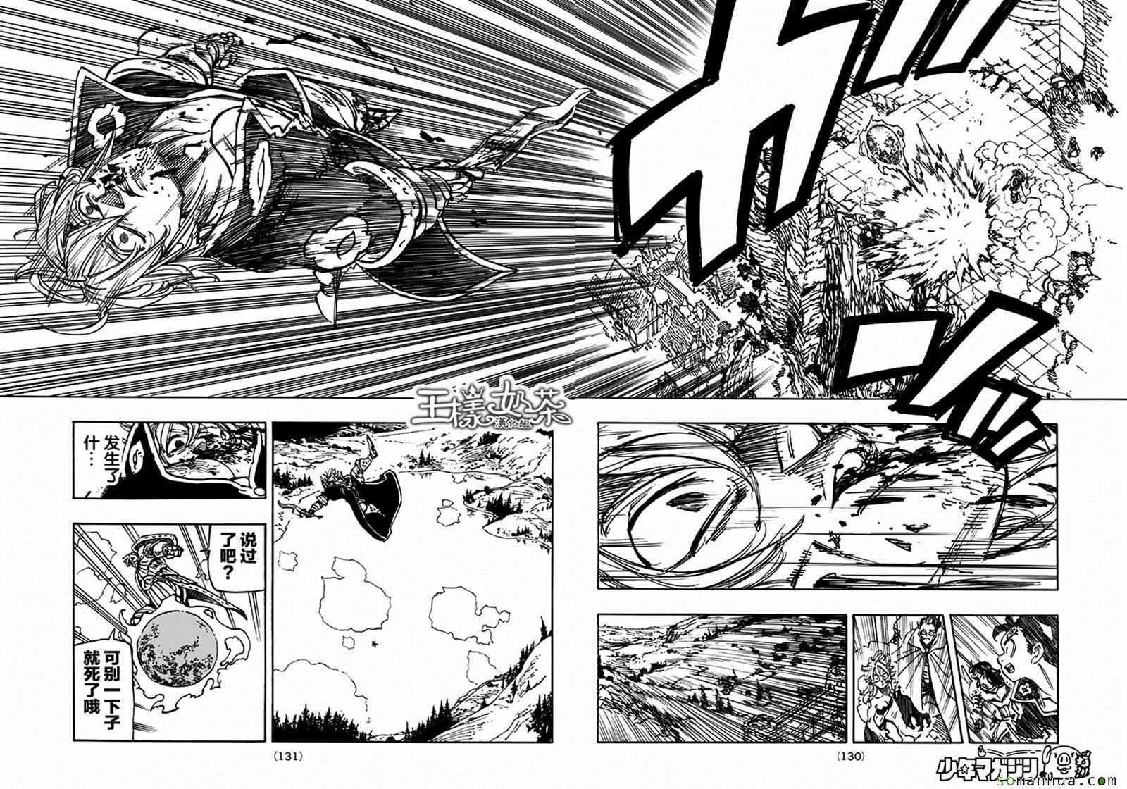 七人传奇下载链接漫画,第185话4图