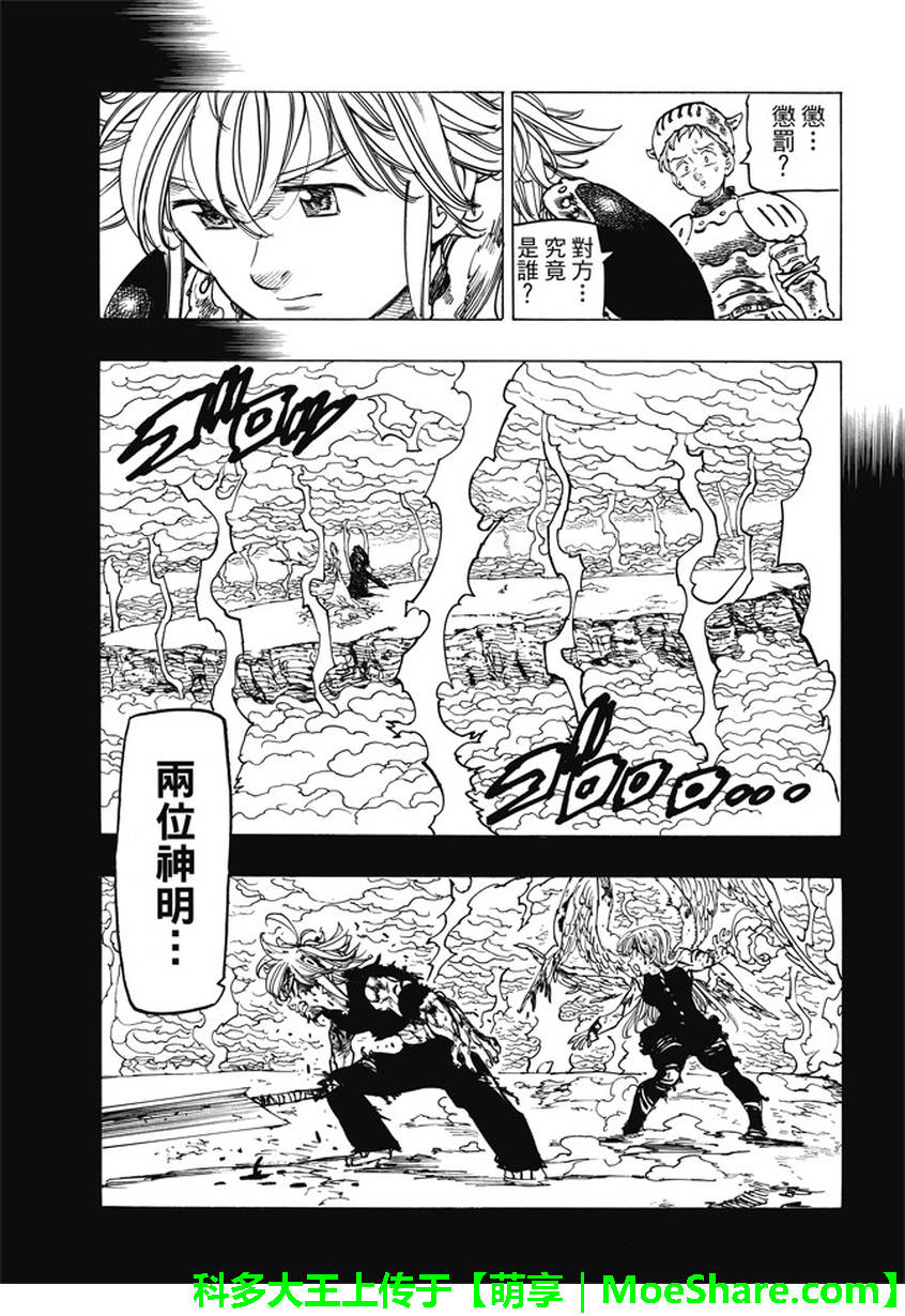 七人传奇诸神黄昏故事第22话漫画,第224话3图