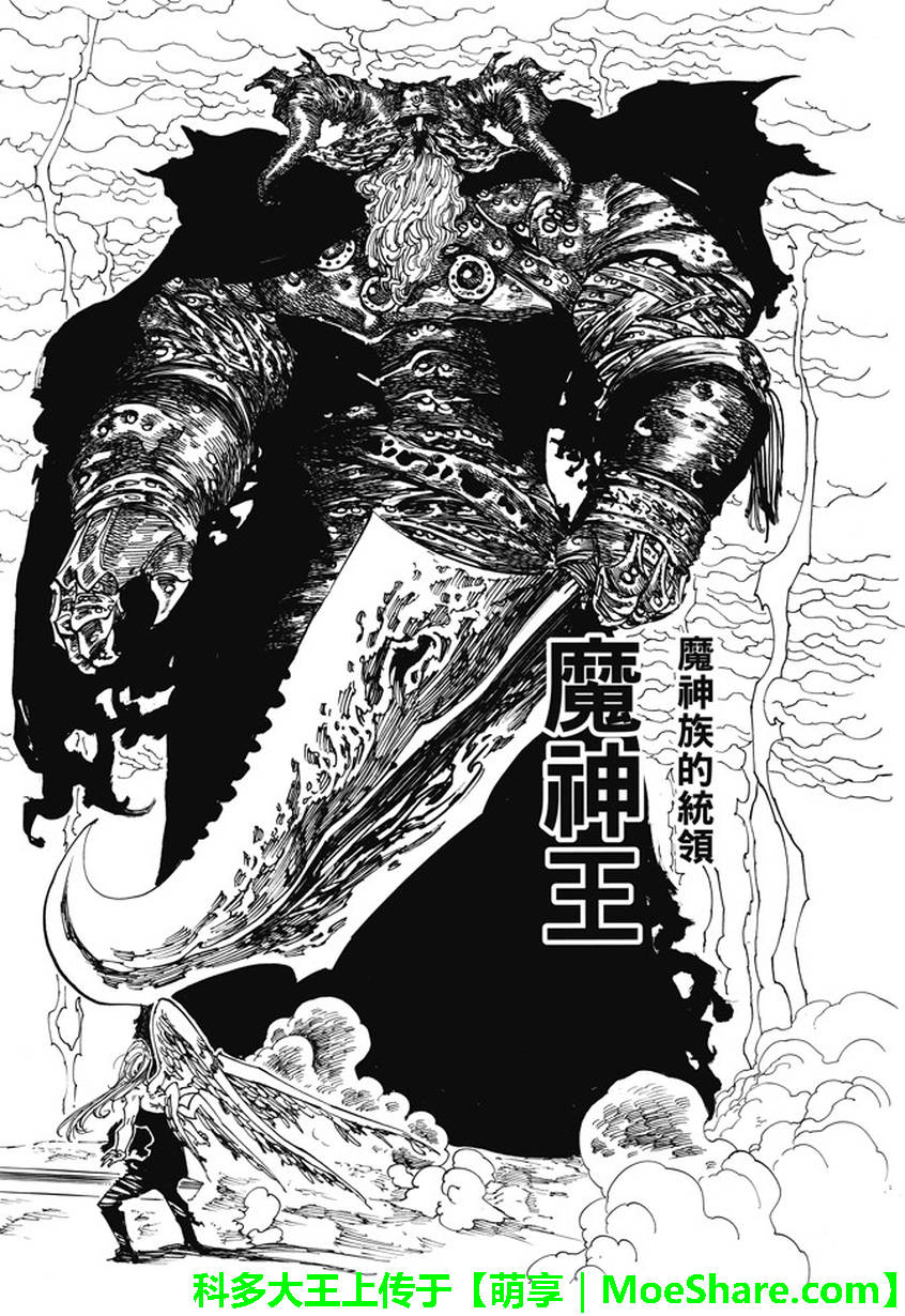 七人传奇诸神黄昏故事第22话漫画,第224话4图