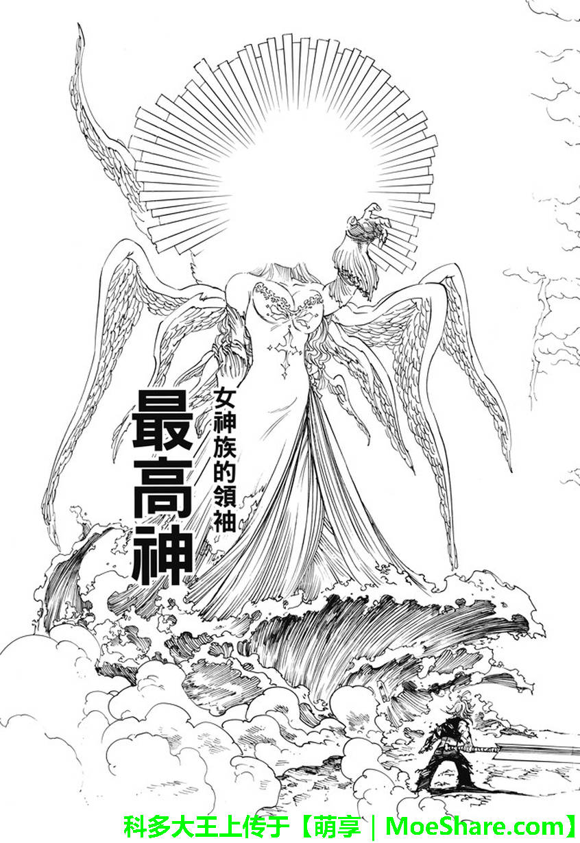 七人传奇诸神黄昏故事第22话漫画,第224话5图