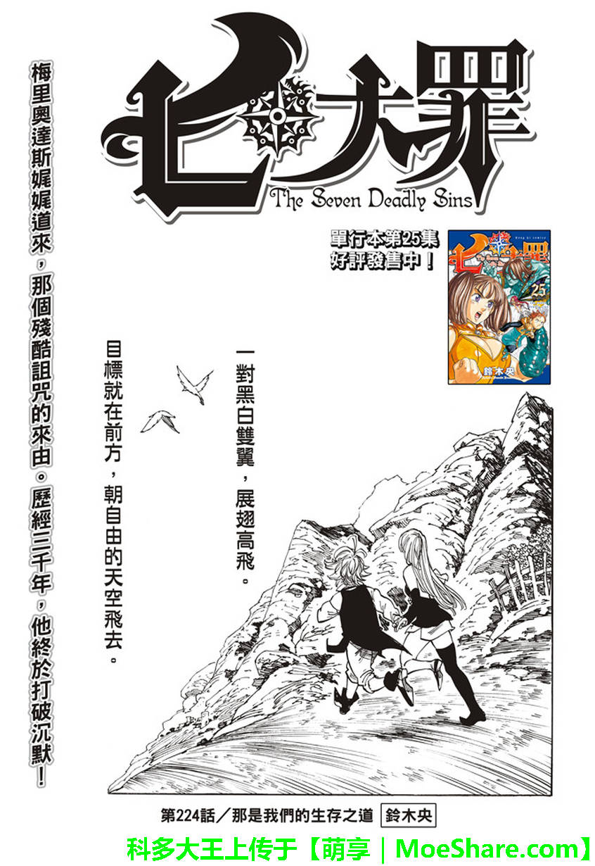 七人传奇诸神黄昏故事第22话漫画,第224话1图