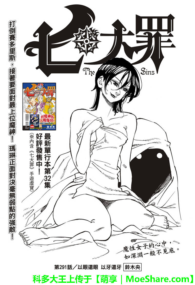七人传奇微信预约礼包漫画,第291话2图
