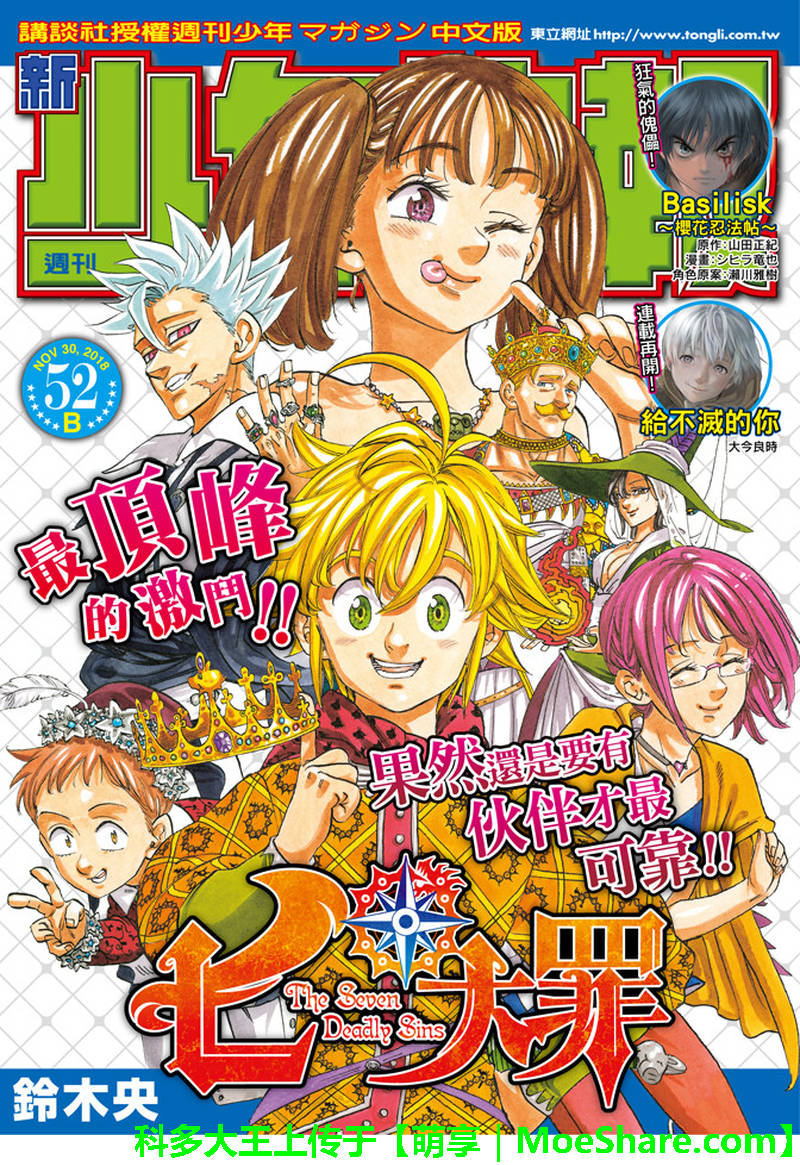 七人传奇微信预约礼包漫画,第291话1图