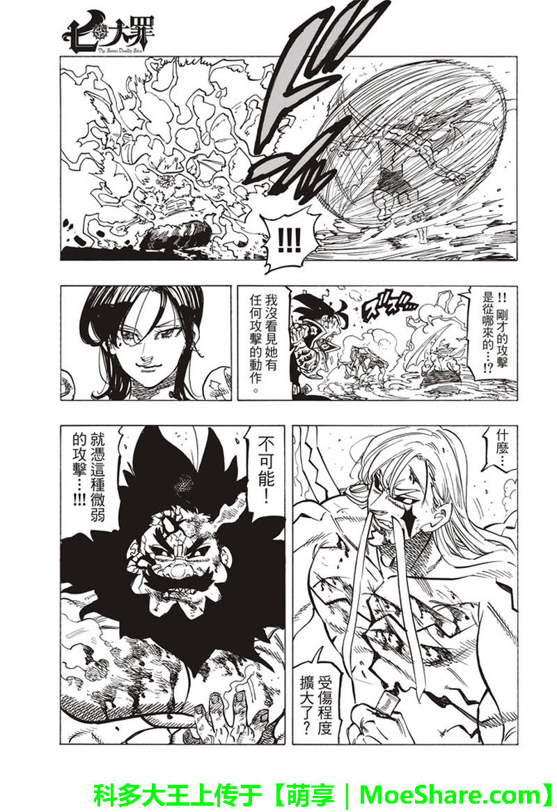 七人传奇微信预约礼包漫画,第291话4图