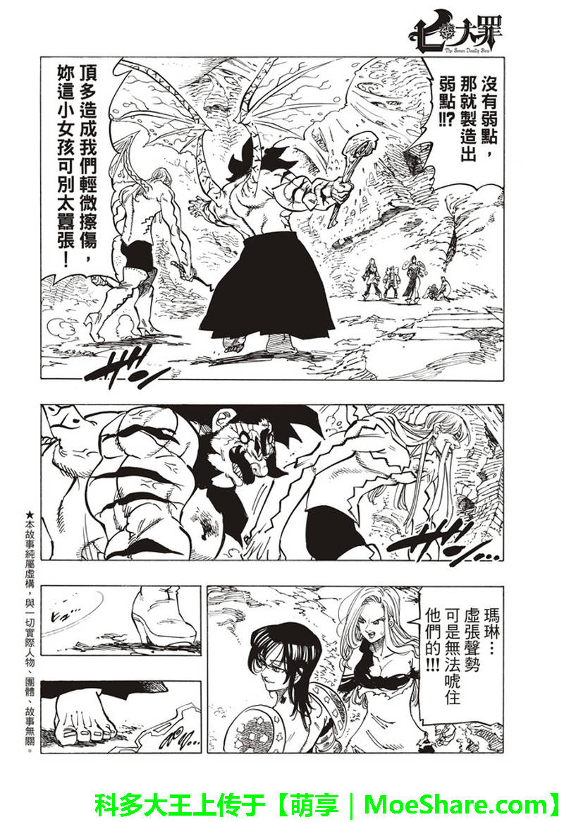 七人传奇微信预约礼包漫画,第291话3图