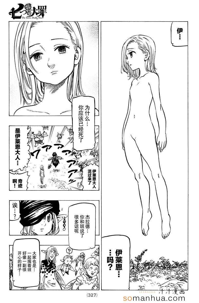 七人传奇第一季免费播放漫画,第142话3图