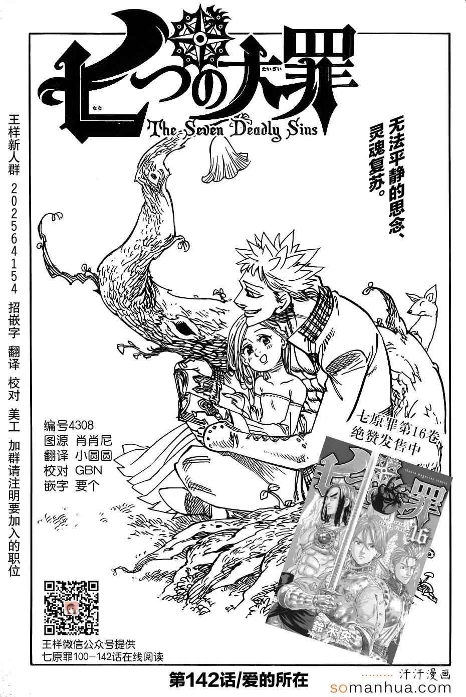 七人传奇第一季免费播放漫画,第142话1图