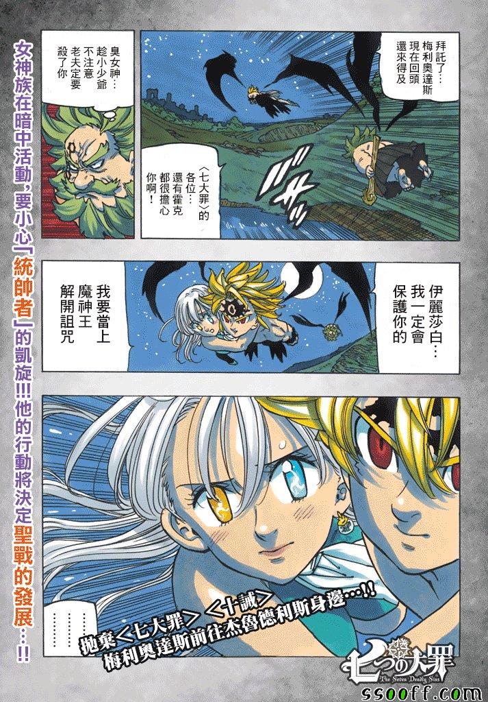 七人传奇动漫全集免费观看漫画,第246话3图