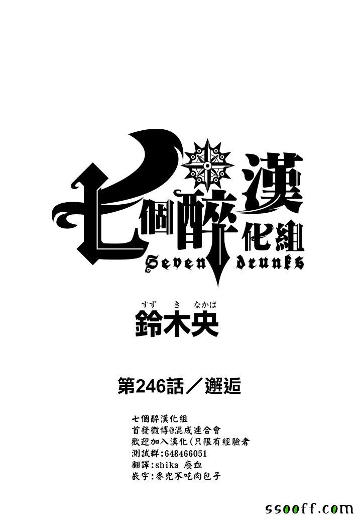 七人传奇动漫全集免费观看漫画,第246话5图