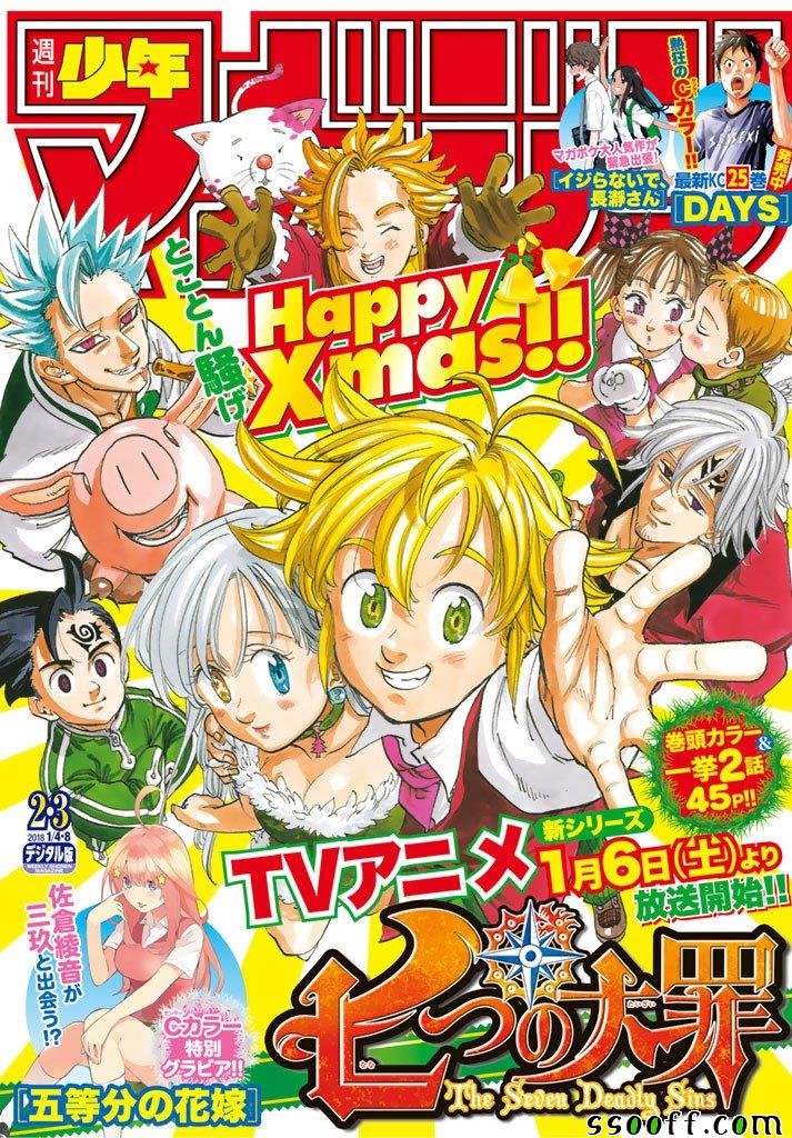 七人传奇动漫全集免费观看漫画,第246话1图